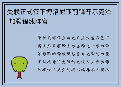 曼联正式签下博洛尼亚前锋齐尔克泽 加强锋线阵容