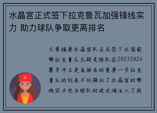 水晶宫正式签下拉克鲁瓦加强锋线实力 助力球队争取更高排名